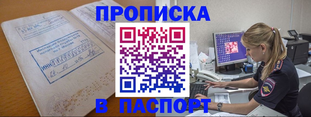 прописка в Кохме