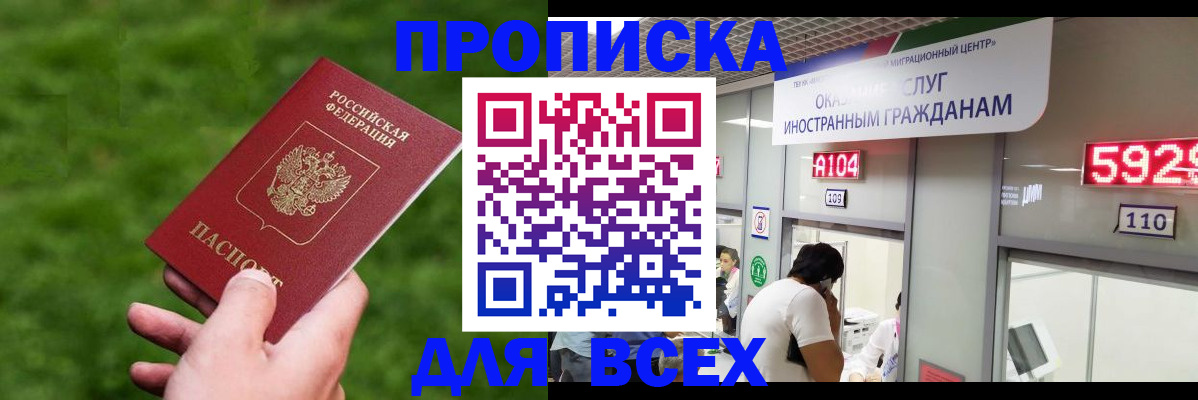 прописка для кредита в Кохме